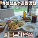 더벤티천안성성점 | 성성동호수공원맛집 더몰트하우스 천안성성점 솔직후기 :: 천안 가성비 런치메뉴 강추