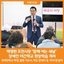 [위클리오늘] 백영현 포천시장, ‘함께 여는 새날’ 장애인 야간학교 현장학습 격려 이미지