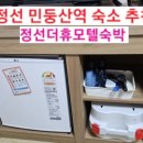 민둥산모텔 이미지