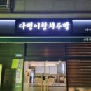 참치한판 이미지