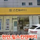 림스킨앤바디 | 천안피부관리 림스킨앤바디 천안점 복부관리 찐후기