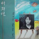 이지연 - 그 이유가 내겐 아픔이었네 이미지