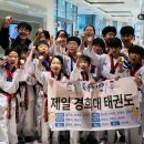 제일경희태권도 이미지