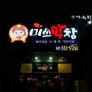 미쓰막창 이미지