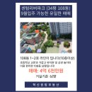빛나는 혁신LH 1단지 도서관 | 충무공동 1단지 센텀리버파크 9월입주가능한 유일한34평 매매입니다!!! 108동 남향 10층이상!