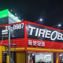 광주타이어 | 경기광주 타이어 교체 후기:타이어뱅크 동분당점 추천드려요 !