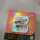 메타G | [내돈내산] 자도 자도 졸리다면? 육체피로 회복제 비맥스 메타비 내돈내산 후기 피로회복 효과
