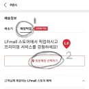 엘에프몰스토어