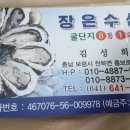 장은굴수산