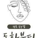 눈속뷰티 이미지