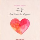 &lt;발렌타인콘서트, &#39;오늘&#39;&gt;w.짙은, 안녕하신가영 at 마포아트센터 아트홀 맥