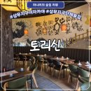 씨유 상무지구광장점 | 광주 치평동 토리신 | 상무지구 이자카야 내부 완전 넓은 곳