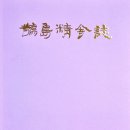 소군수 | 2026 영남퇴계학연구원 선현지답사ᆢ퇴계선생 "계사남행 발자취를 따라서"