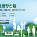 대영환경산업 이미지
