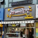 고드래미족발 이미지
