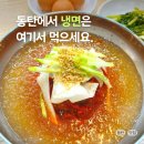 장원푸드 | 동탄냉면맛집, 산척동 주민이 추천하는 장원면가 주차
