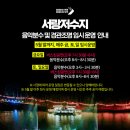 오산시, 서랑저수지 음악분수 임시 운영. . . 시민들 호응도 높아 이미지