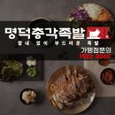 족발나라 이미지