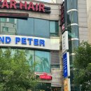 투파인드피터 대전둔산점 이미지