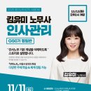 [GS0기] 2025 김유미 인사관리 GS0기 평일반 - 11월 11일(월) 2시 개강 이미지