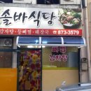솔바식당 이미지