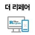 더리페어청량리 이미지