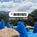 [경북/청도] 아이도 엄빠도 즐거운 당일캠프닉 플레이청도