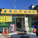 호곡리칼국수 이미지