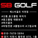 곤지암 양평 여주 이천 골프샵 아이언 헤드 교체 실제 후기
