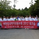 대한민국박사모동우회 2012 양양 워크숍 결산공지(7월18~19일) 이미지