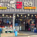 천북굴따라식당