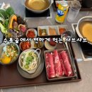 편백숲 | 대전수통골샤브샤브맛집 편백숲샤브길 후기