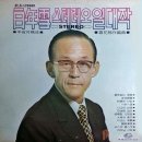 백년설 스테레오 일대작 [번지없는 주막] (1972) 이미지