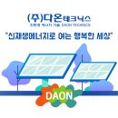 모젤 태양광발전소 이미지