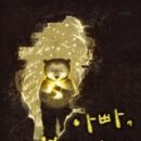 곰돌이네 동아일보