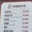 수연 생오리구이 이미지