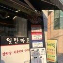 일단마포 - 금정구 서동로175번길 16 | 동래명장동고기집 찾는다면? 20년 전통 일단마포본점 솔직 후기