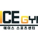 에이스스포츠센터 이미지