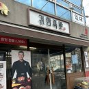 귀한족발홍대