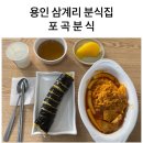 포곡분식