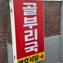 농성제일식당 이미지