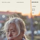 [공식] 예수정 주연 '69세', 8월 26일→20일 개봉 변경 이미지