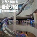 인천 스퀘어원 중화가정 방문 후기 (독일친구가추천한탕수육맛집)