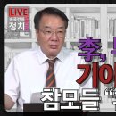[송국건TV] 李, 투표장서 기이한 행동! 참모들 “혼비백산” 뭔 일? 이미지