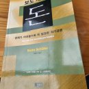 보도중로2-11 | 실전 재테크책 보도섀퍼의 돈 후기 feat 간단 내용 정리와 목차