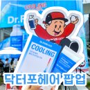 헤어닥터 | 6월 성수 닥터포헤어 팝업스토어 현장 웨이팅 후기 이벤트 선물 증정