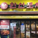 마산합성점한신포차 | 마산 합성동 닭발 맛집 한신포차