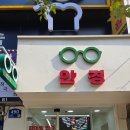 노원역4번출구 | 노원역 안경점 페어링 안경에서 예쁜 안경 맞춘 후기