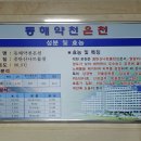 동해약천온천 이미지