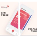 건강모바일 이미지